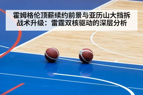 basketball pick and roll