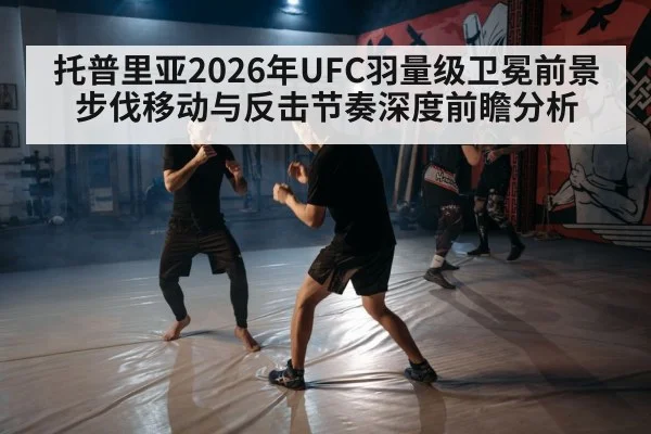 MMA fighter footwork training