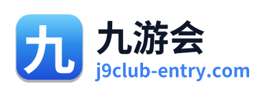 九游会 Logo